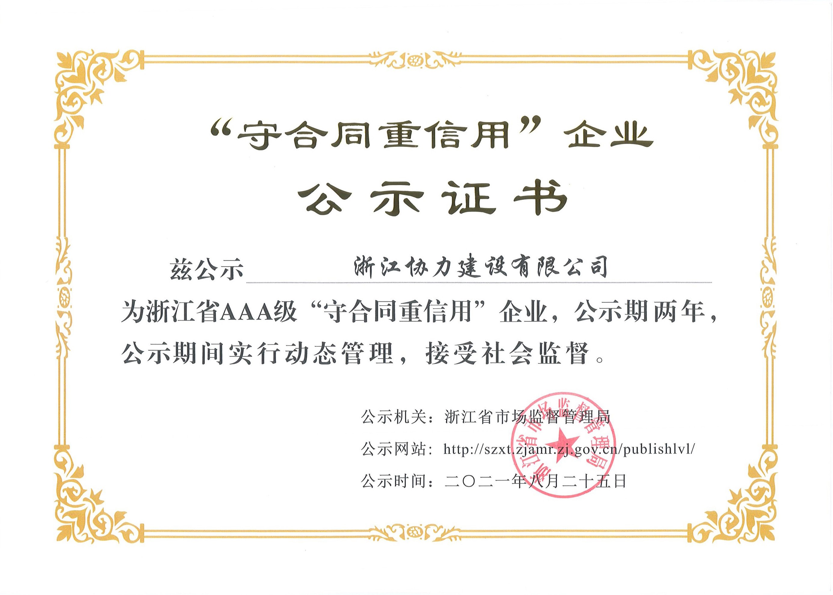 协力建设