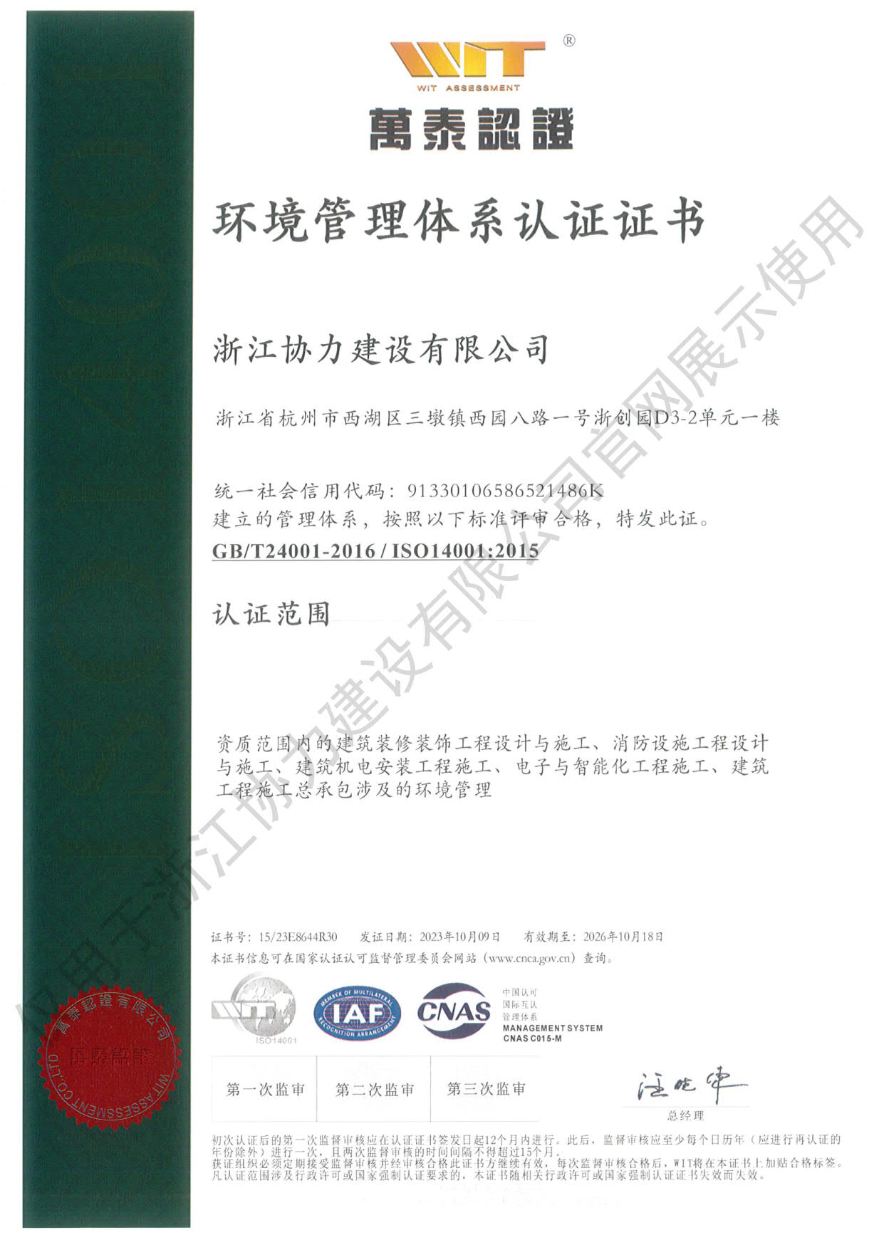 环境管理体系认证证书