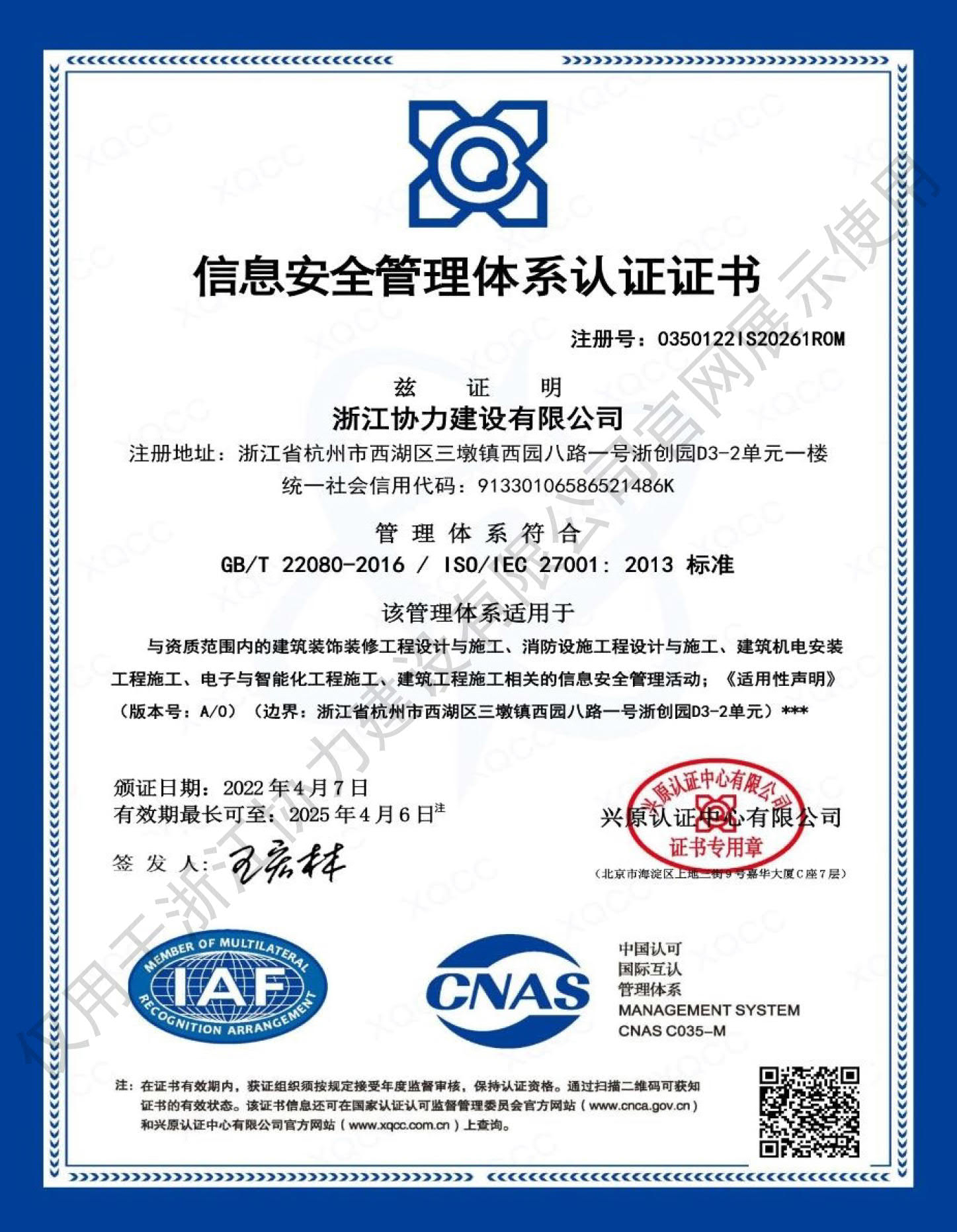 信息安全管理体系认证证书