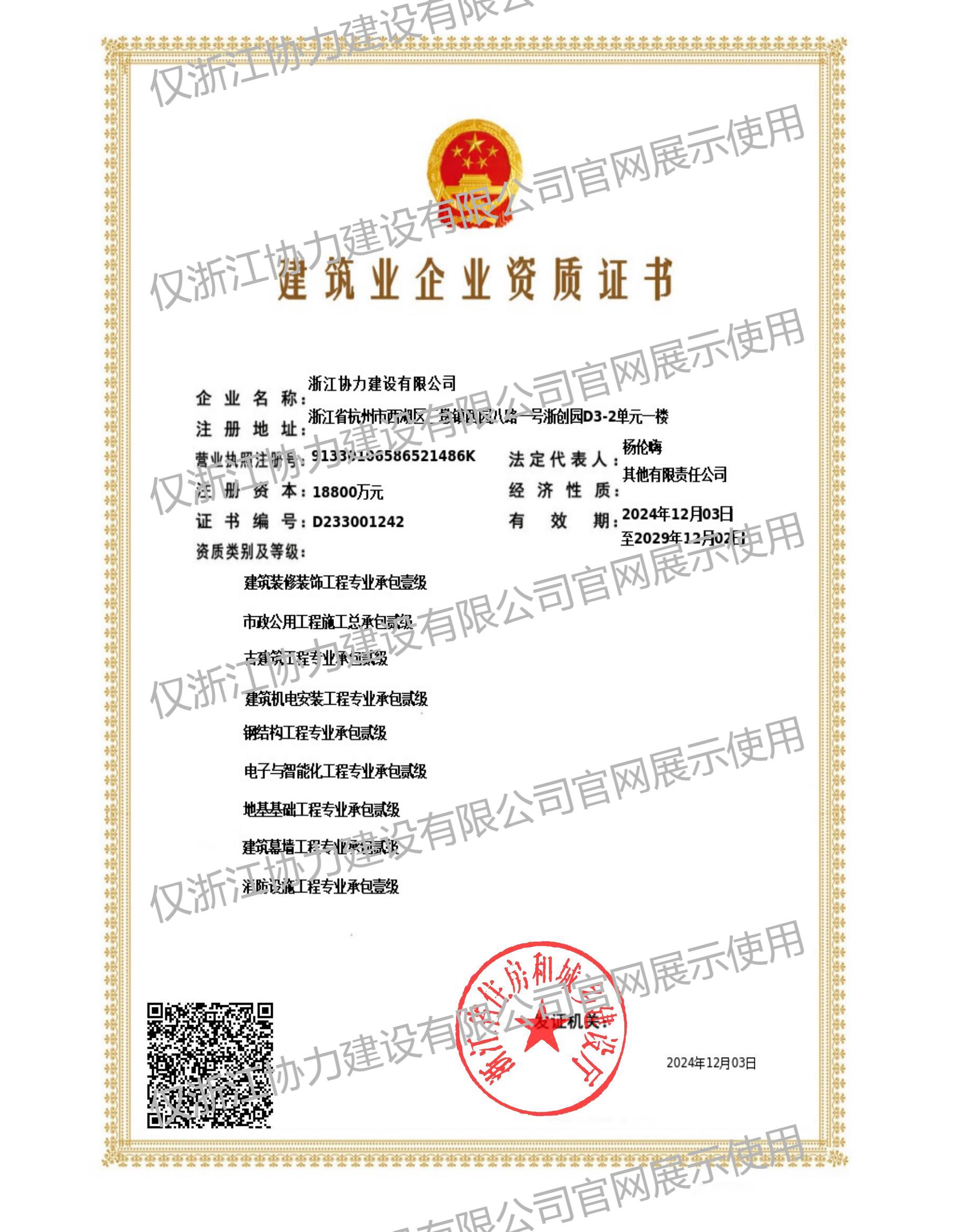 建筑业企业专业承包资质证书