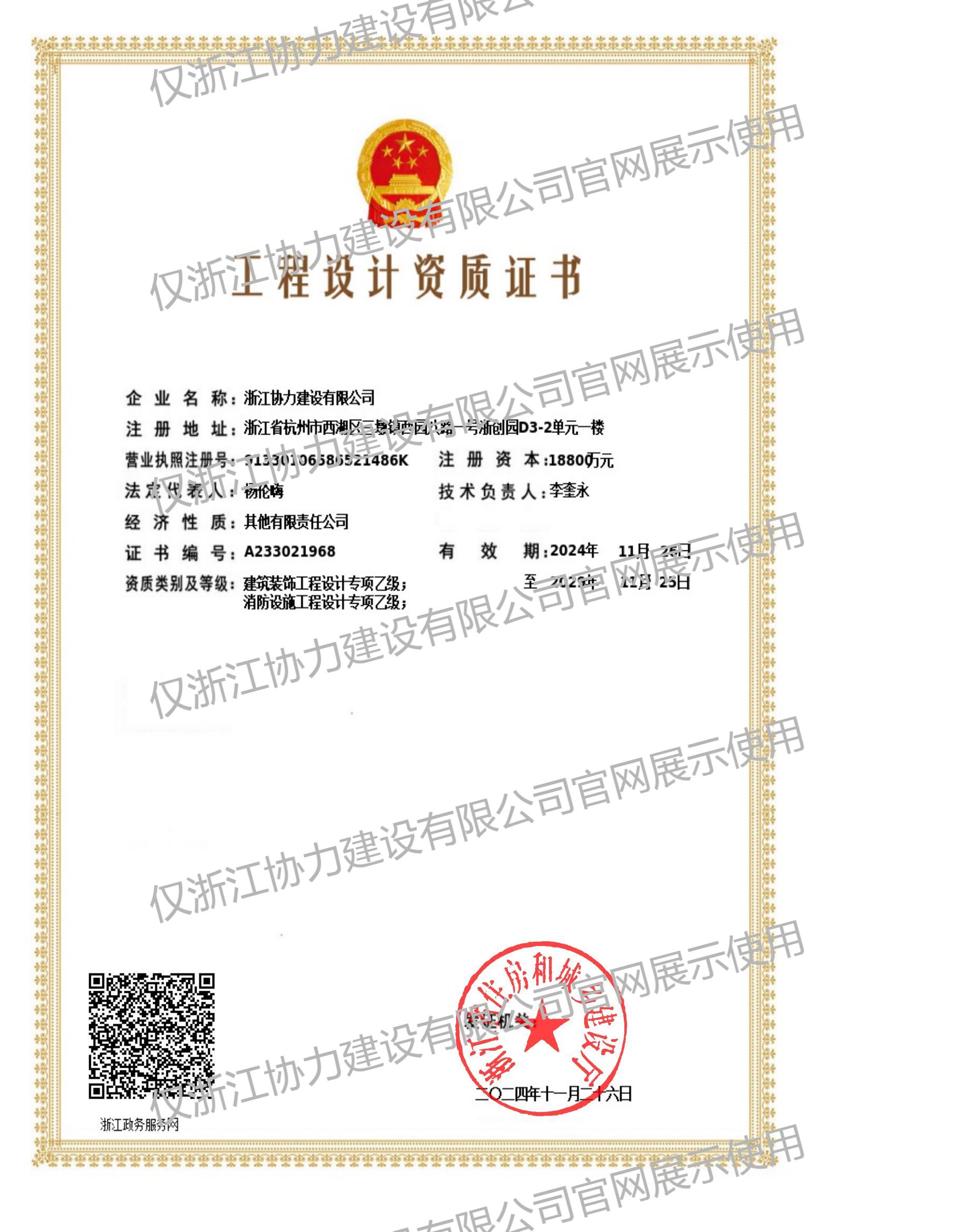 工程设计资质证书