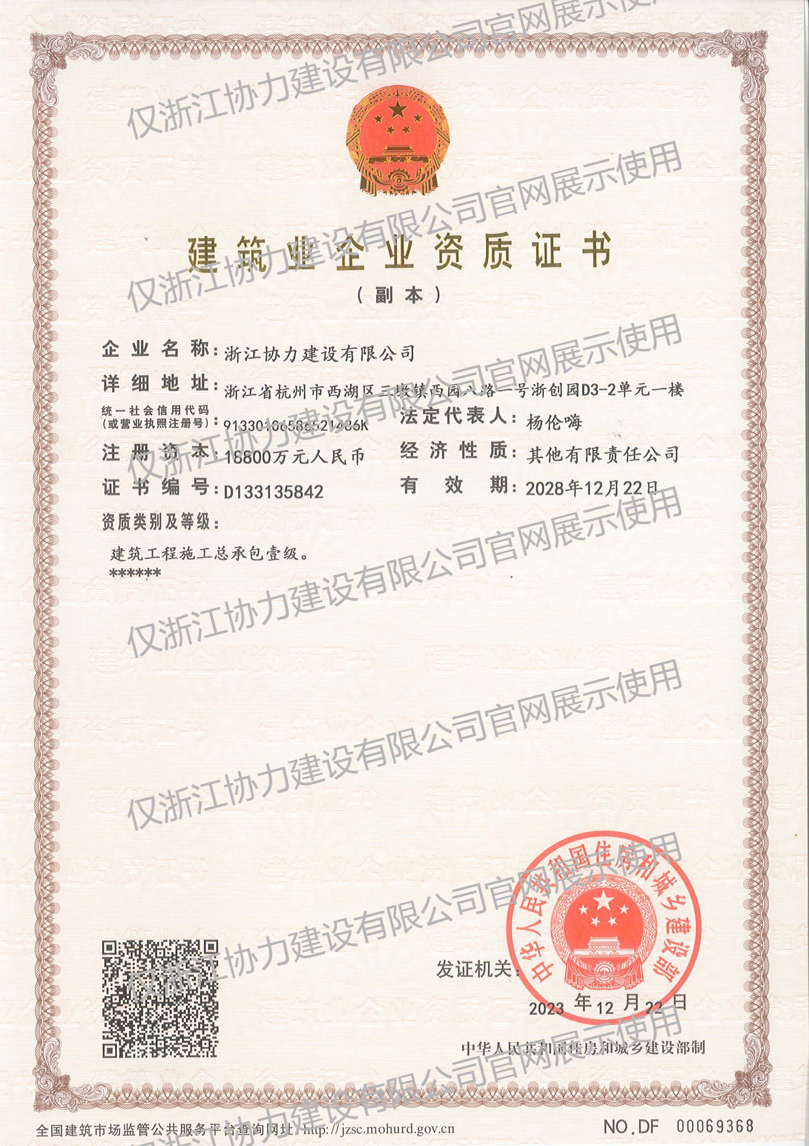 建筑工程施工总承包壹级