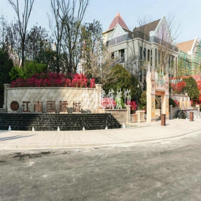 中铁•江南国际城精装修工程