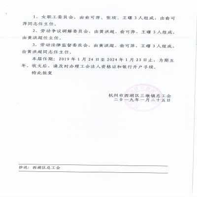 热烈庆祝浙江协力建设有限公司工会成立