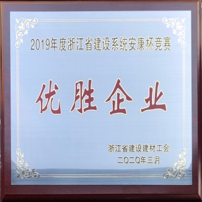 省建设建材工会、区、紫金港科技城总工会 莅临我司举行“优胜企业”“先进工地” 授奖仪式