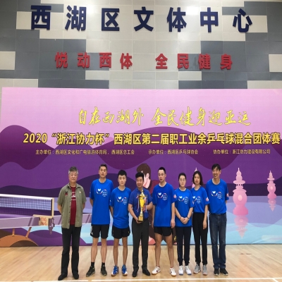 扩大协力形象，展现协力风采 -----公司两次协办市、区乒乓球比赛