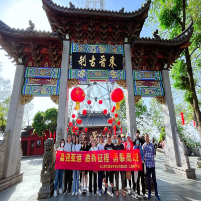 奋勇攀高峰，再启新征程