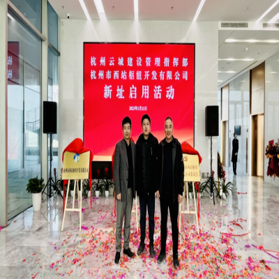 攻坚克难保节点，规范管理树标杆——公司承建的杭州西站雨棚上盖西北、东北办公楼室内装修工程项目揭牌启用