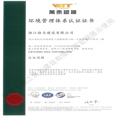 环境管理体系认证证书