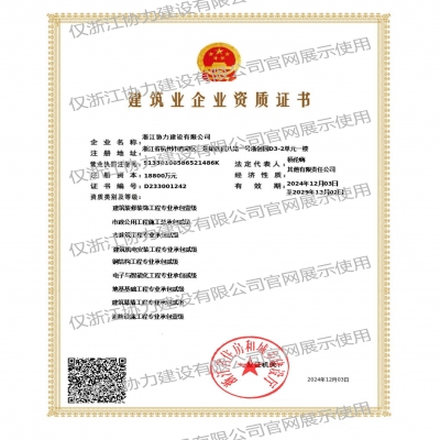建筑业企业专业承包资质证书