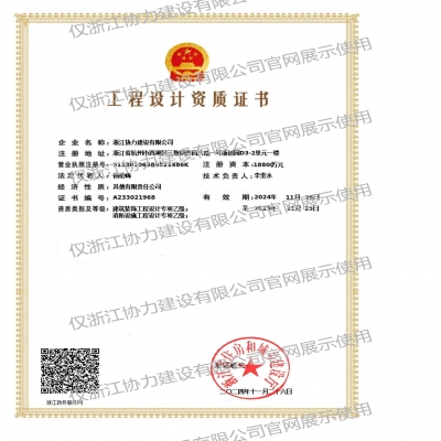 工程设计资质证书