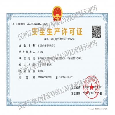 安全生产许可证