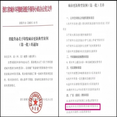 天目里国际街区提升改造项目入选 浙江省第一批城市更新典型案例